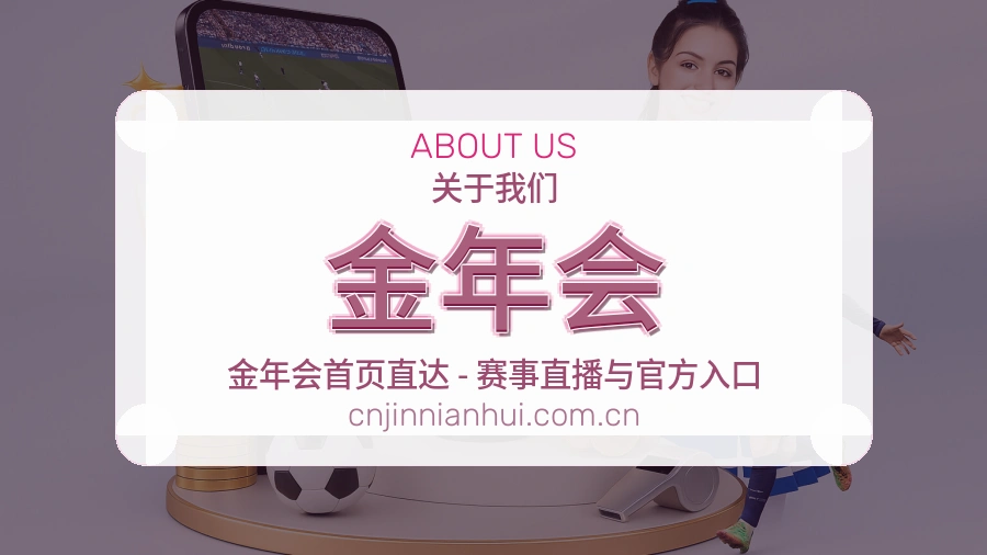 关于 金年会 品牌团队