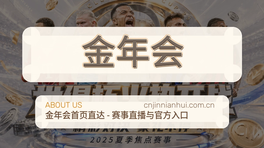 金年会服务理念