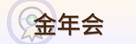 金年会 Logo